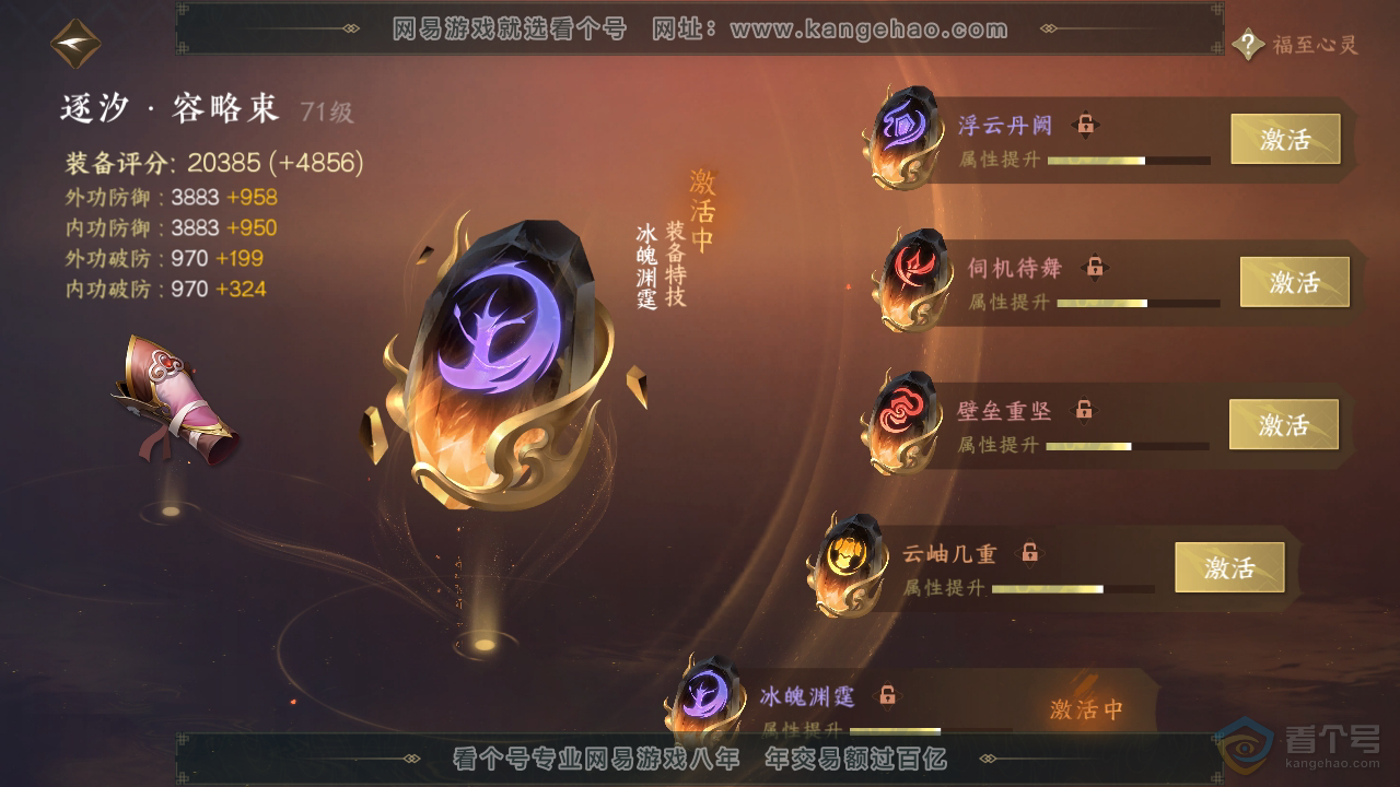 NSH38444逆水寒手游账号详情图30