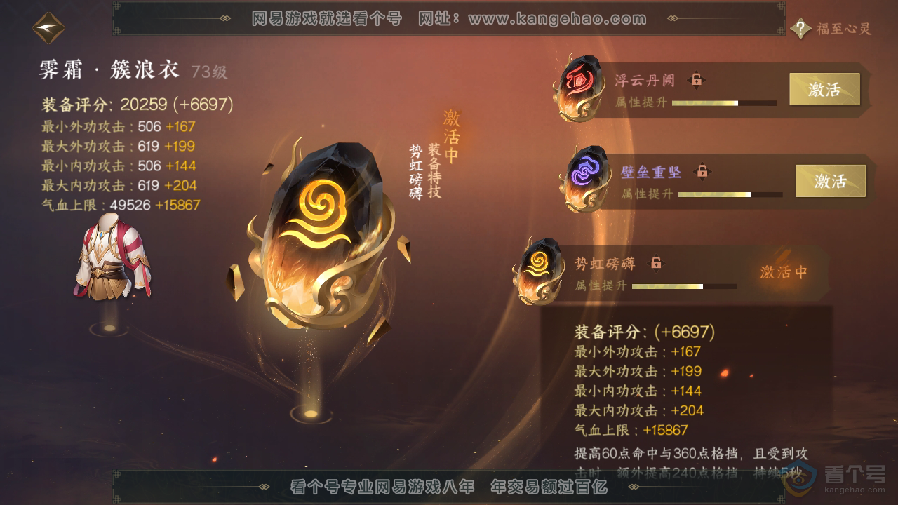 NSH38444逆水寒手游账号详情图32