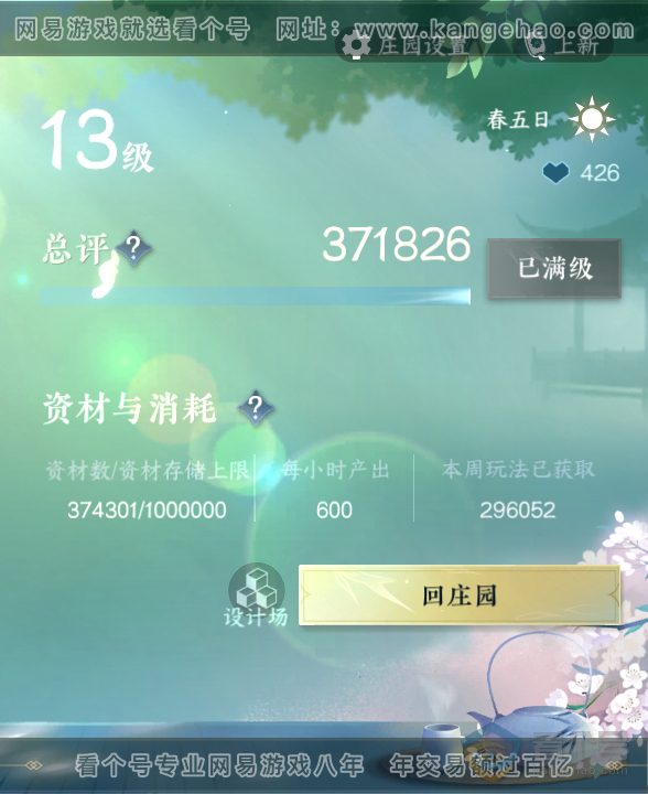 NSH38444逆水寒手游账号详情图37