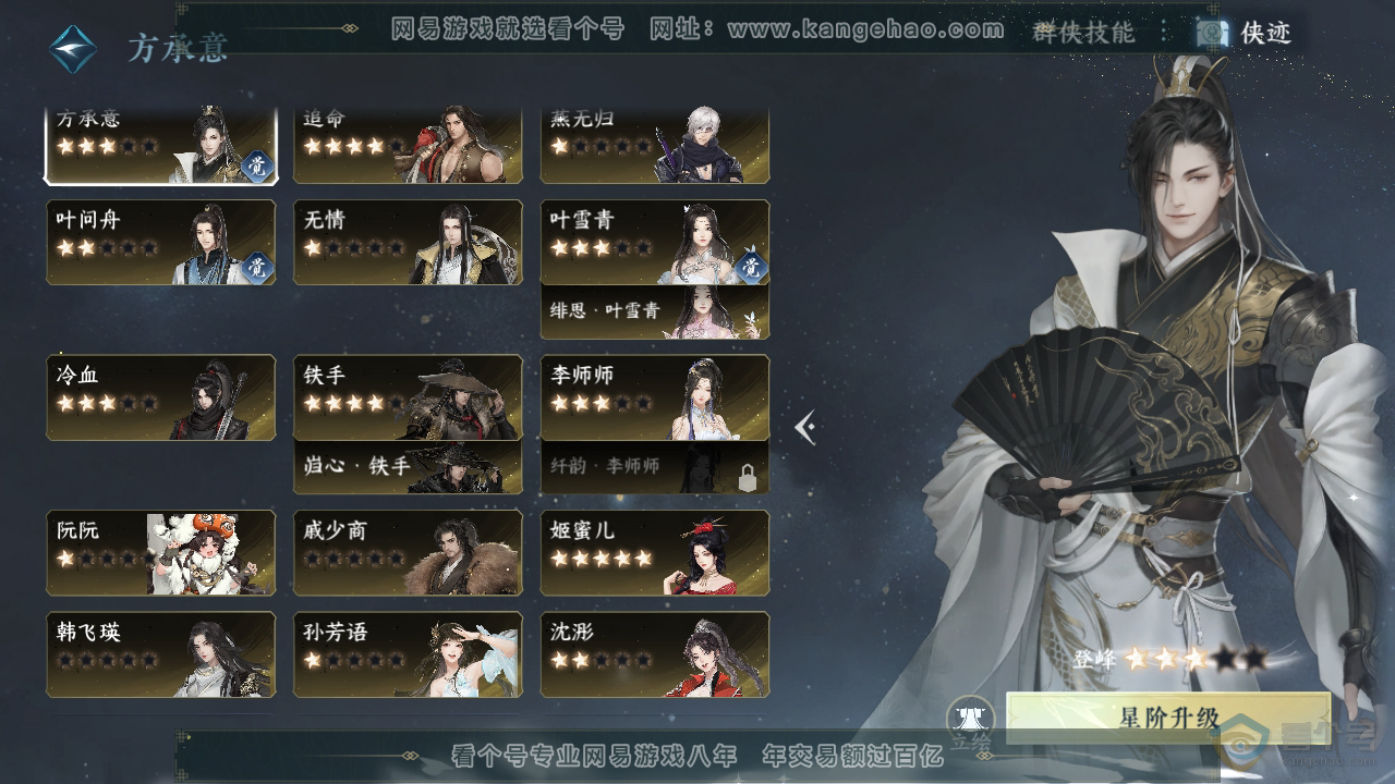 NSH38444逆水寒手游账号详情图38