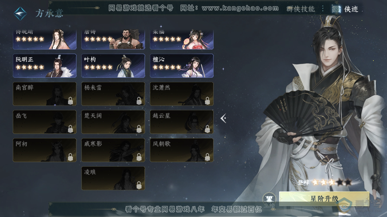 NSH38444逆水寒手游账号详情图39
