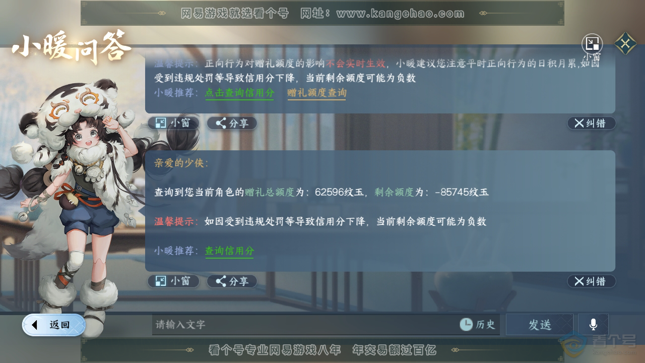 NSH38444逆水寒手游账号详情图41