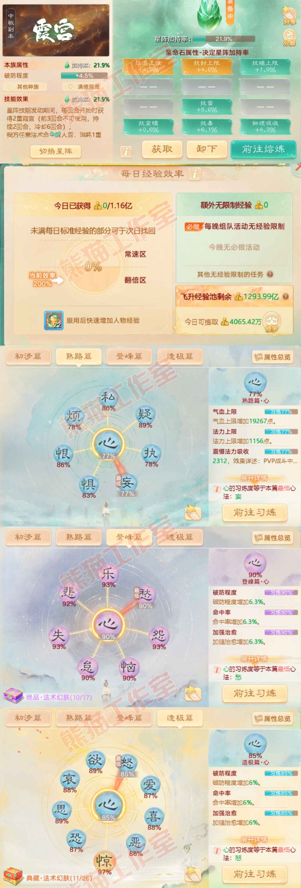 A1968大话西游账号详情图3