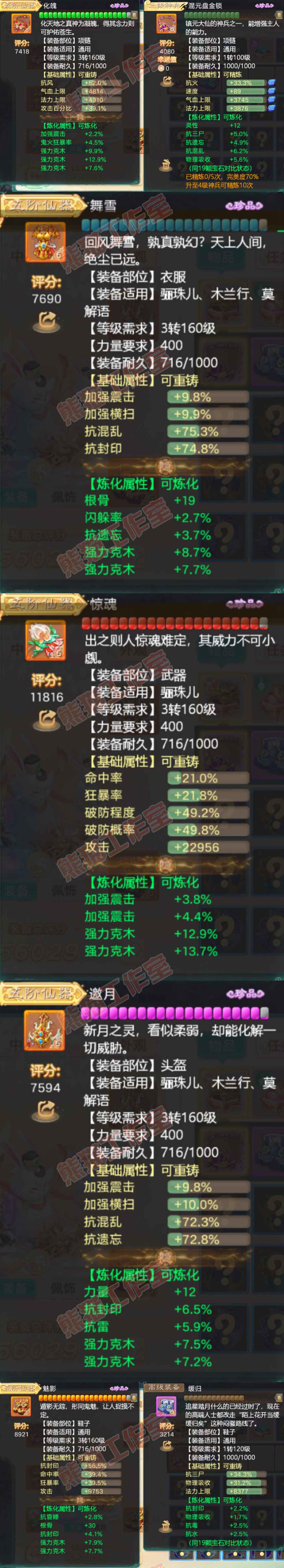 A1968大话西游账号详情图5