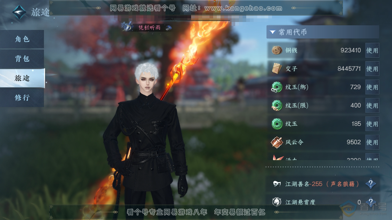 NSH38450逆水寒手游账号详情图5