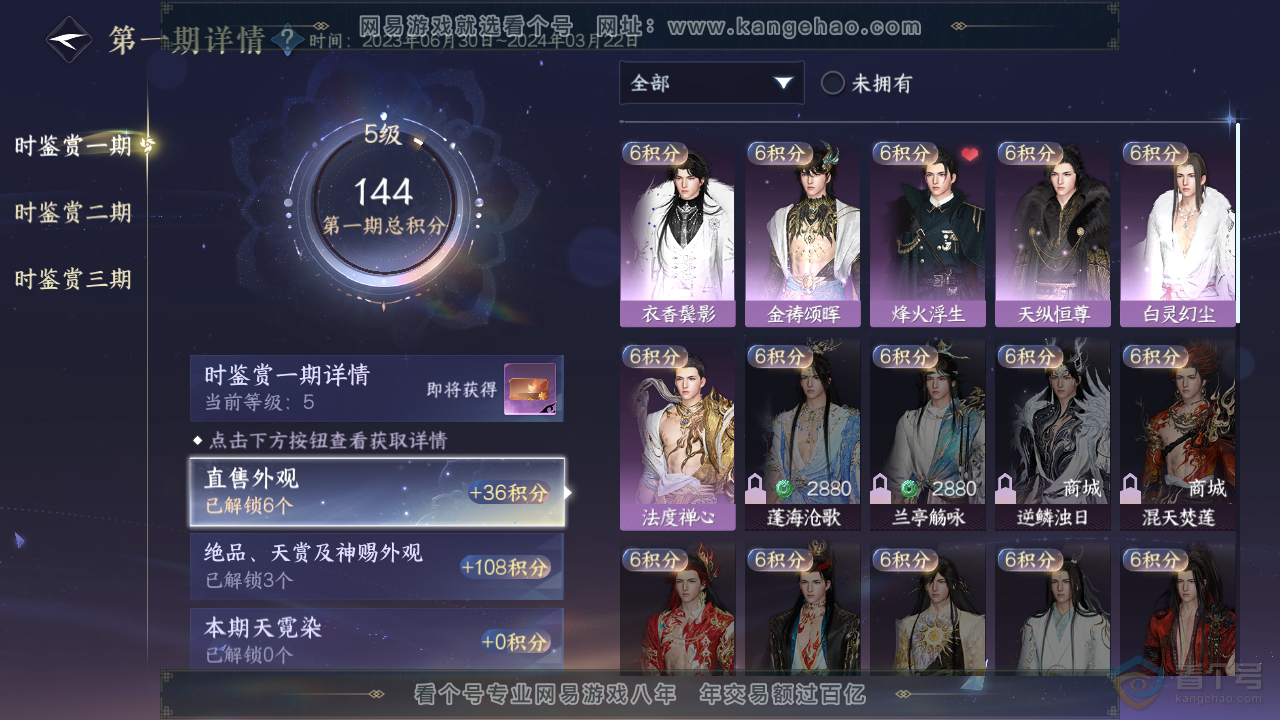 NSH38450逆水寒手游账号详情图14