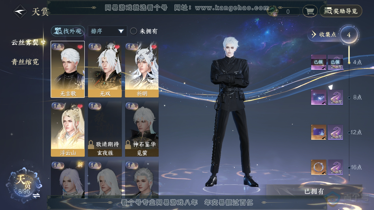 NSH38450逆水寒手游账号详情图17