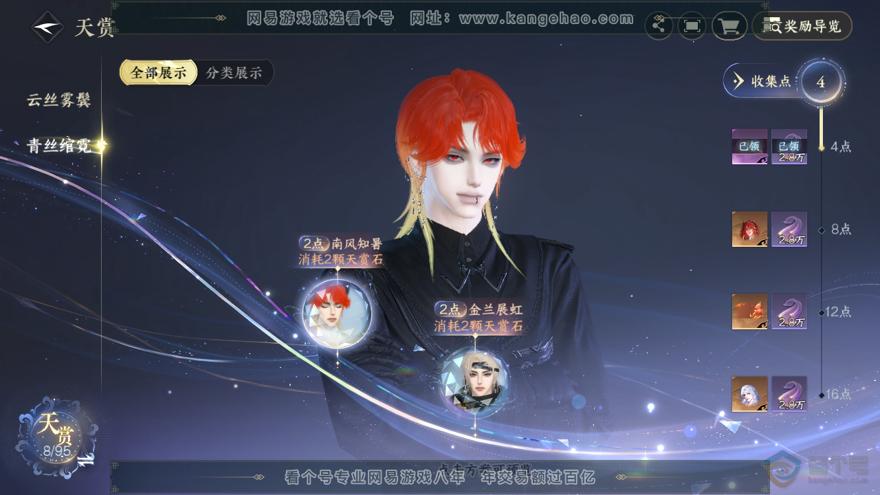 NSH38450逆水寒手游账号详情图18
