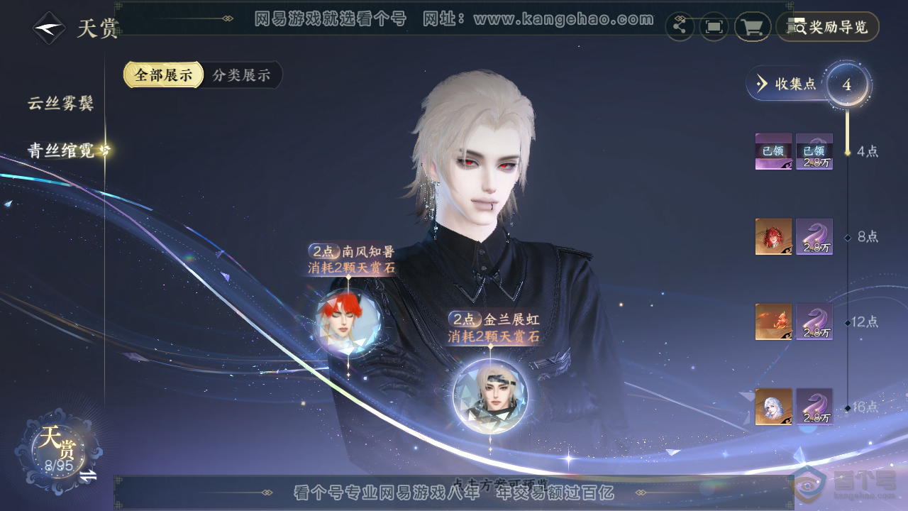 NSH38450逆水寒手游账号详情图19
