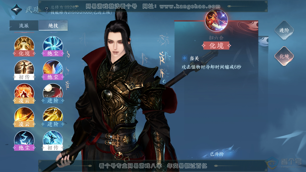 NSH38450逆水寒手游账号详情图22