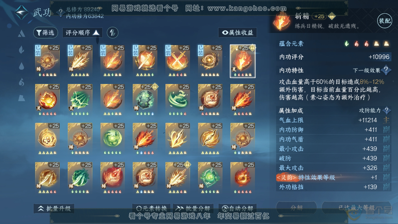 NSH38450逆水寒手游账号详情图24