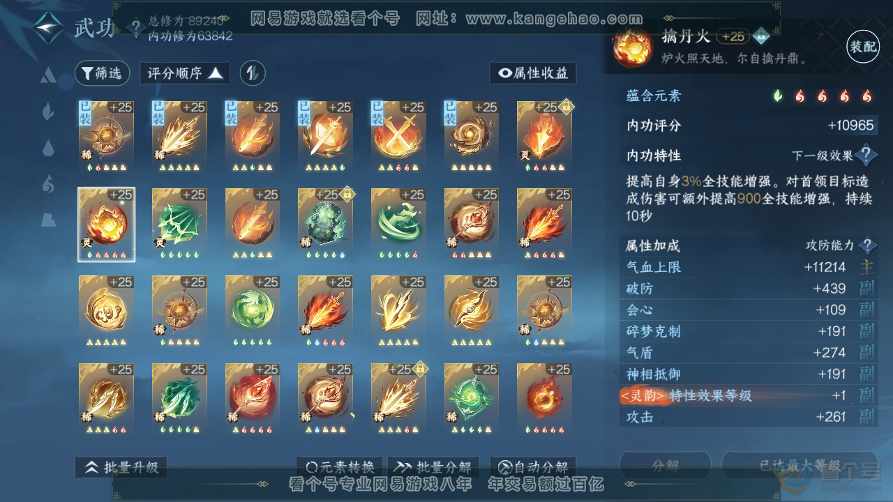 NSH38450逆水寒手游账号详情图25