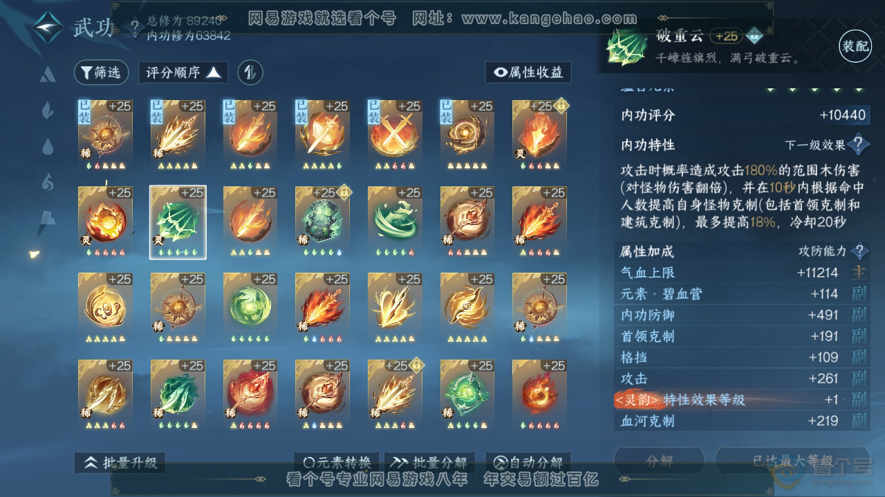 NSH38450逆水寒手游账号详情图26