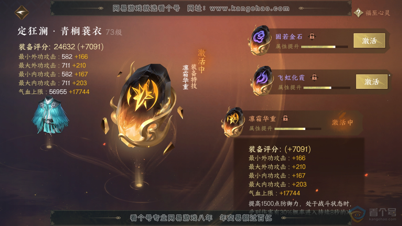 NSH38450逆水寒手游账号详情图31