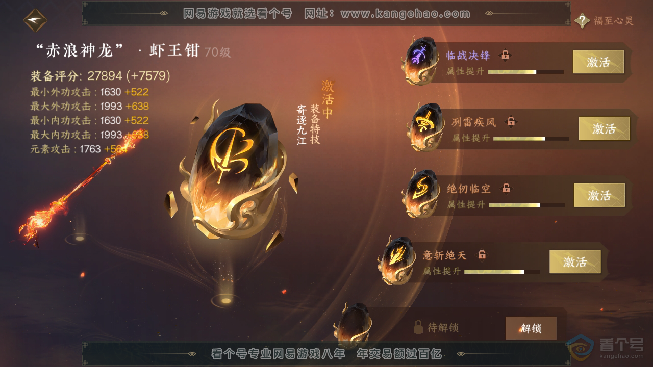 NSH38450逆水寒手游账号详情图29