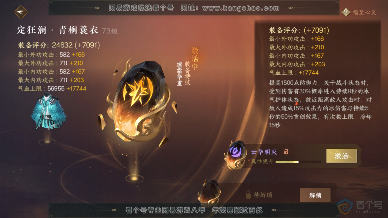 NSH38450逆水寒手游账号详情图32