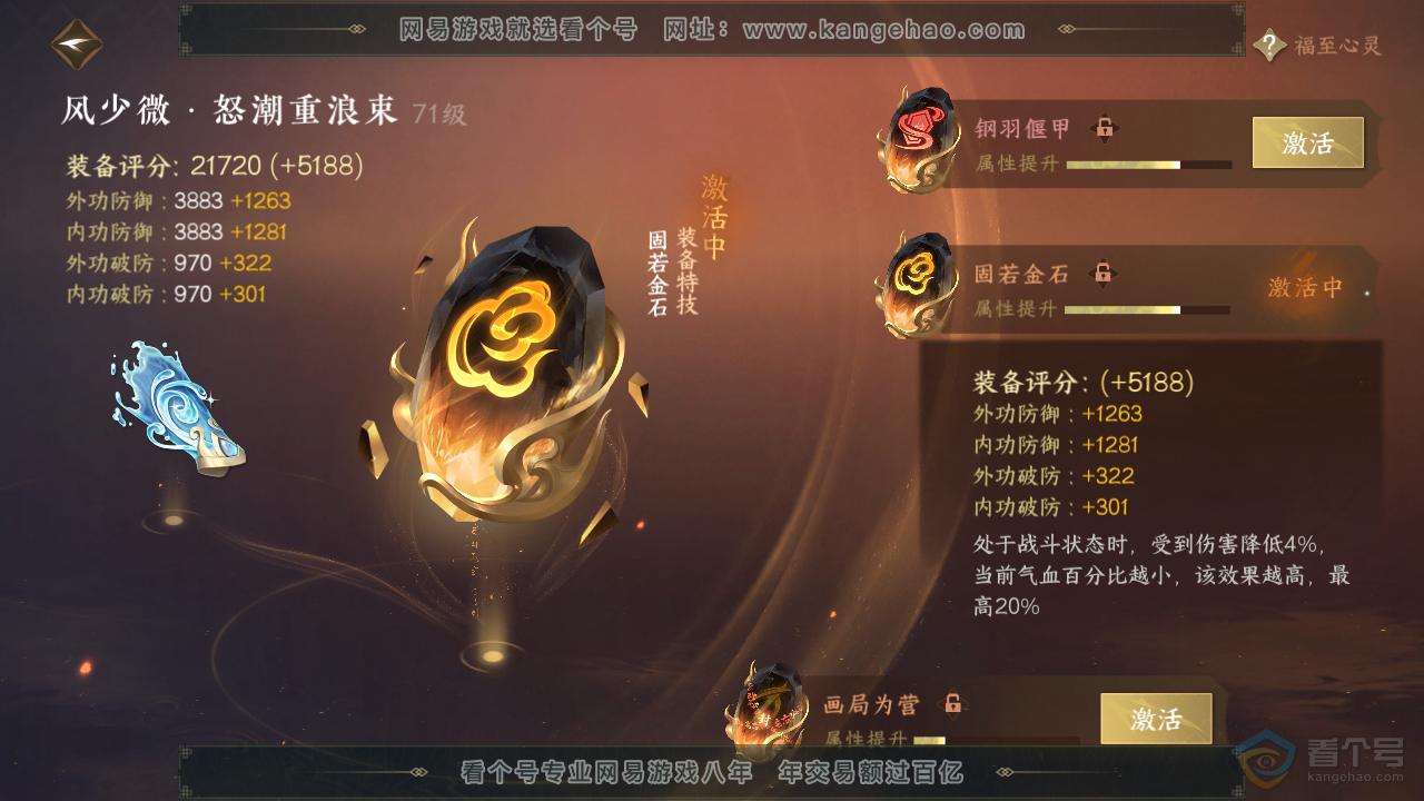 NSH38450逆水寒手游账号详情图30