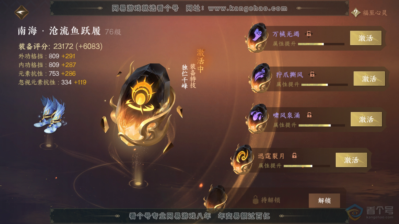 NSH38450逆水寒手游账号详情图36