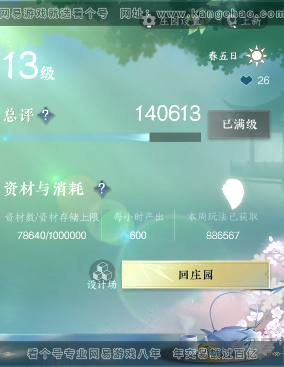 NSH38450逆水寒手游账号详情图39