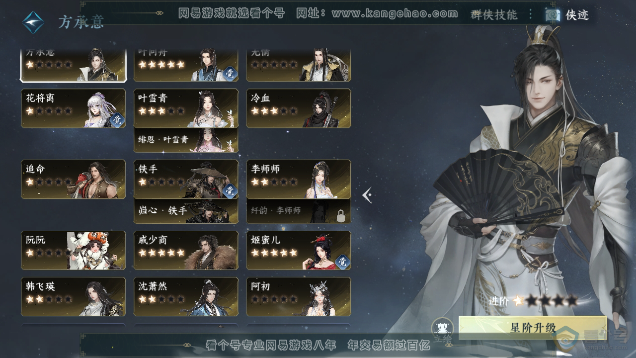 NSH38450逆水寒手游账号详情图41