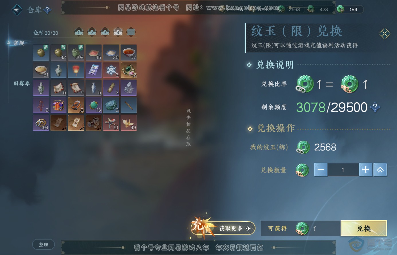 NSH38455逆水寒手游账号详情图6