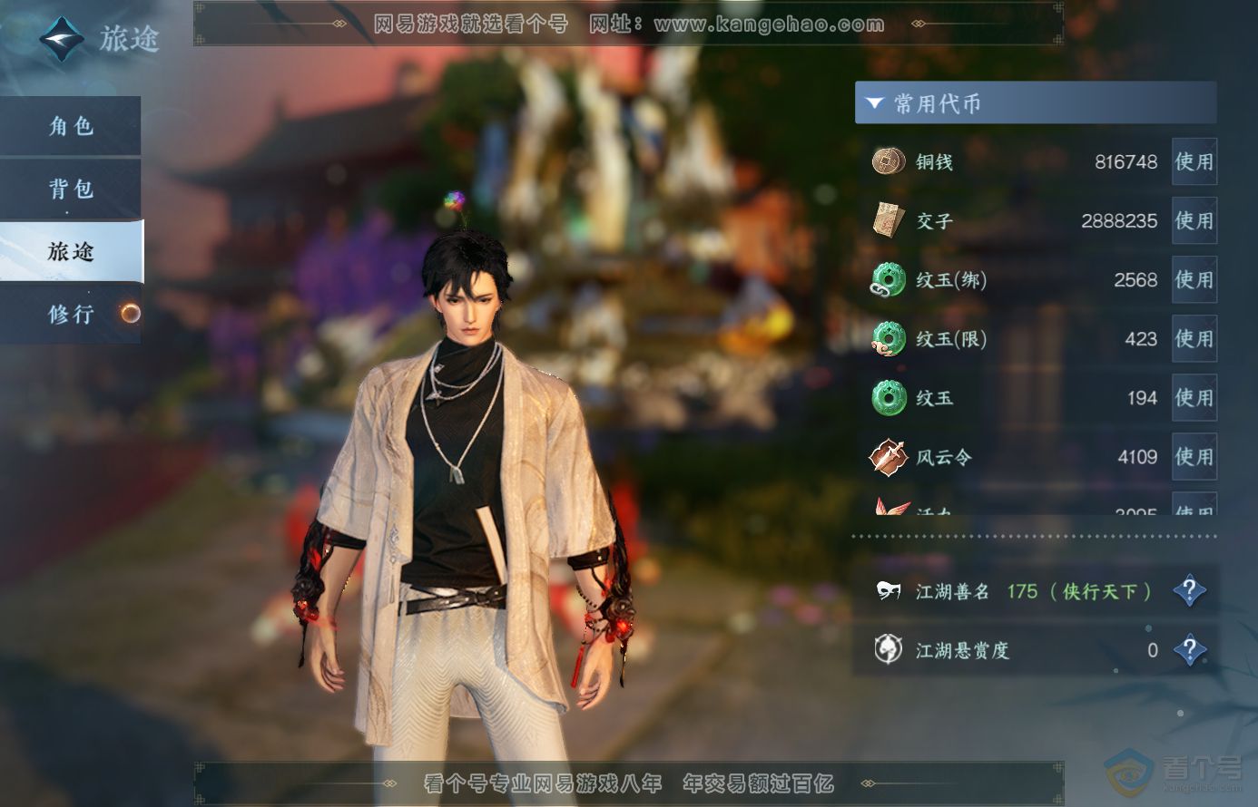 NSH38455逆水寒手游账号详情图7