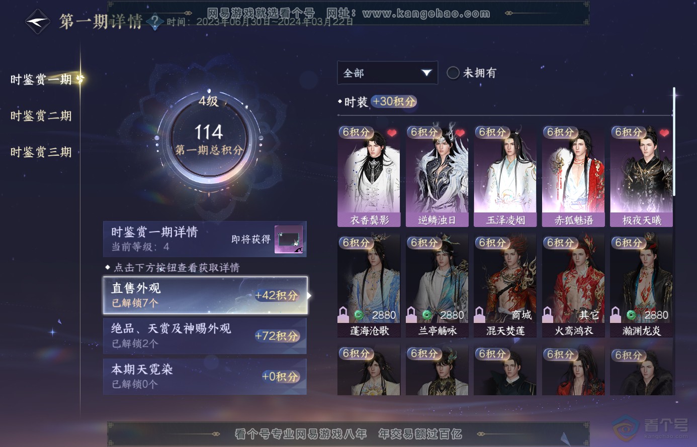 NSH38455逆水寒手游账号详情图13
