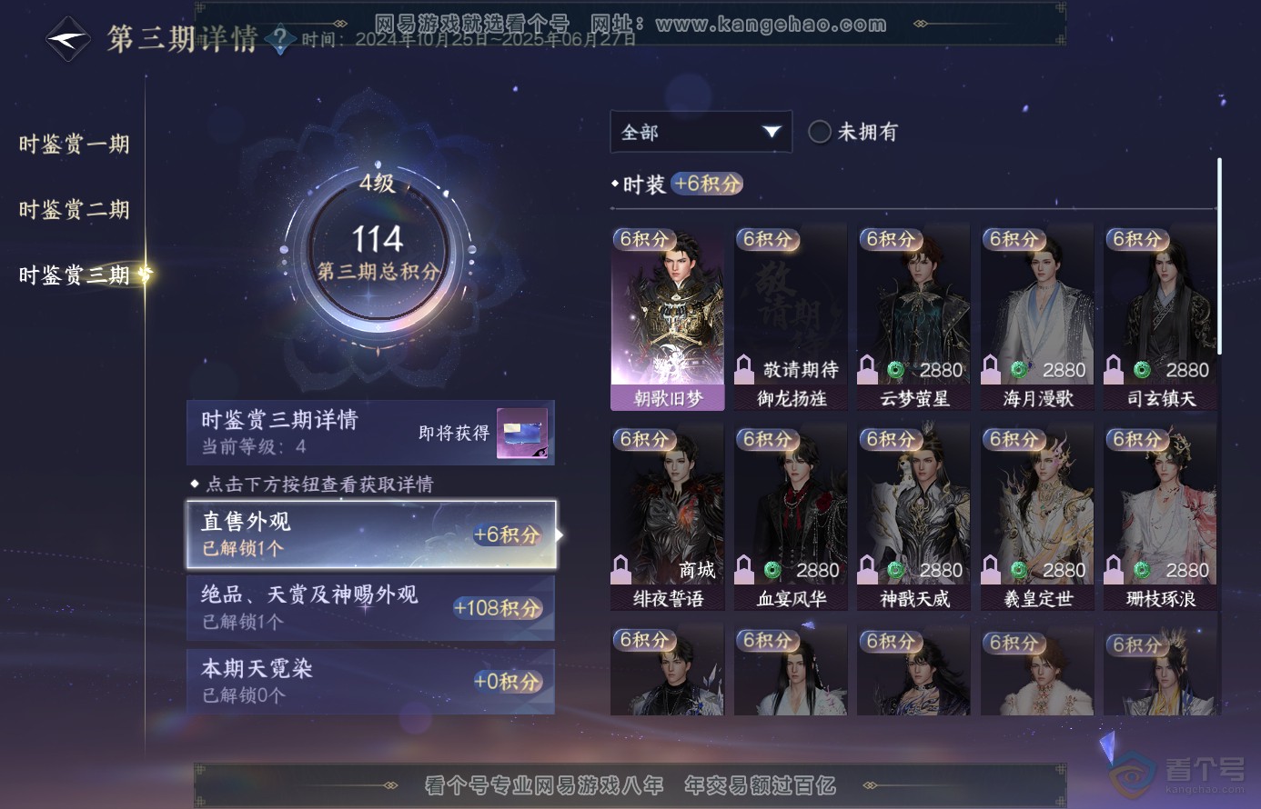NSH38455逆水寒手游账号详情图15