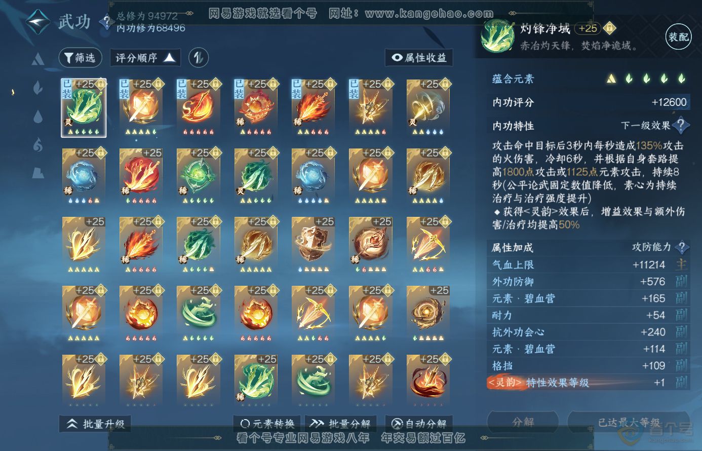 NSH38455逆水寒手游账号详情图18