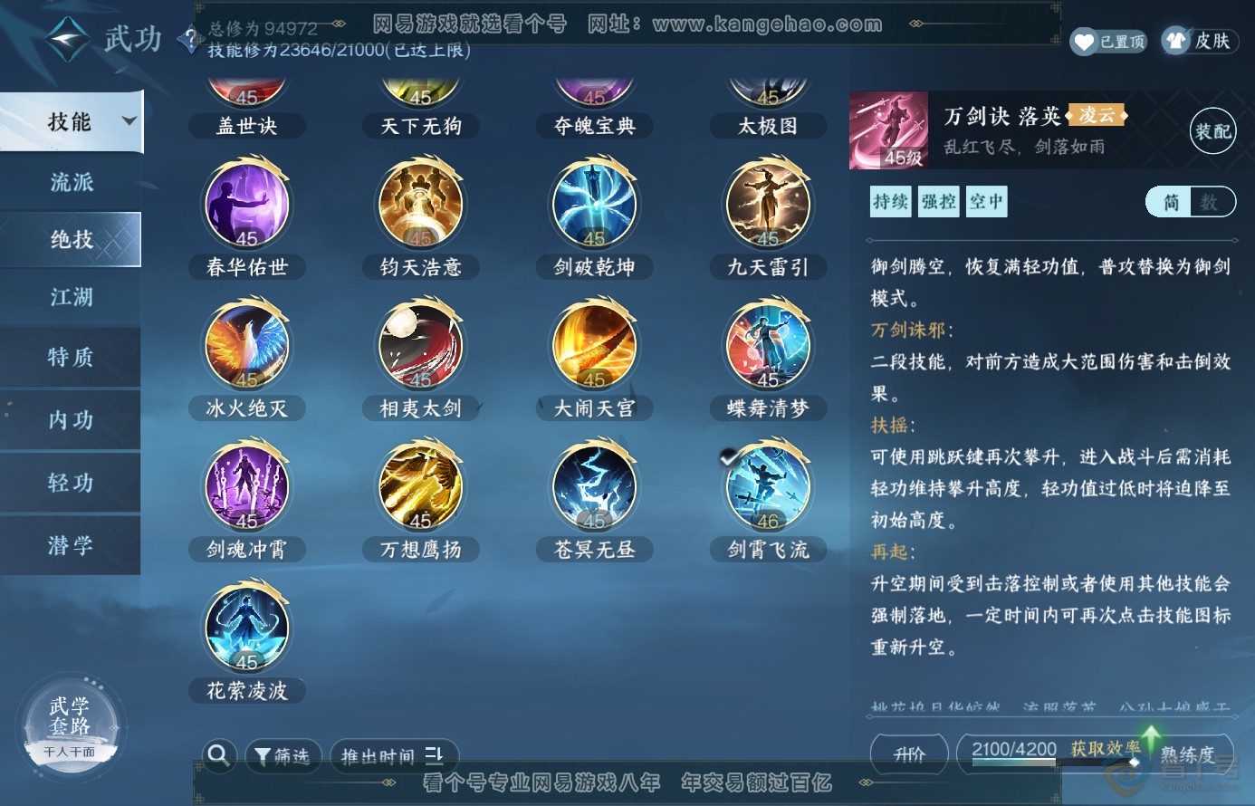 NSH38455逆水寒手游账号详情图17