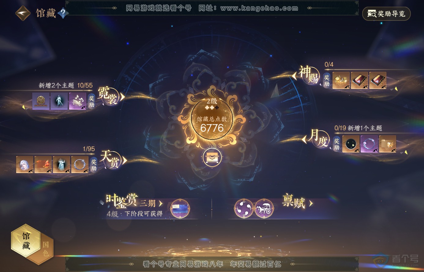 NSH38455逆水寒手游账号详情图12