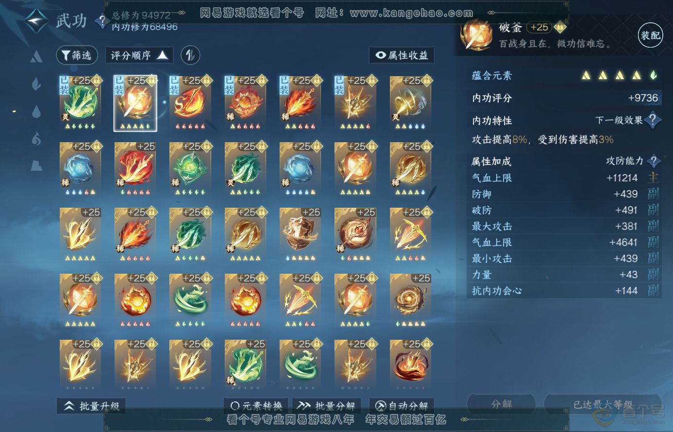 NSH38455逆水寒手游账号详情图19