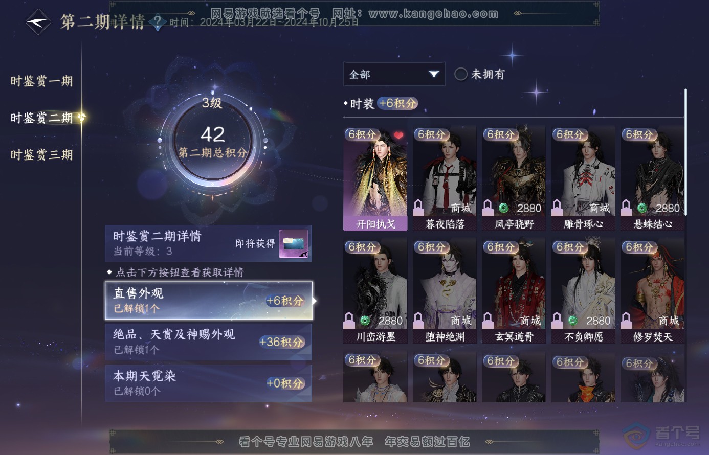 NSH38455逆水寒手游账号详情图14
