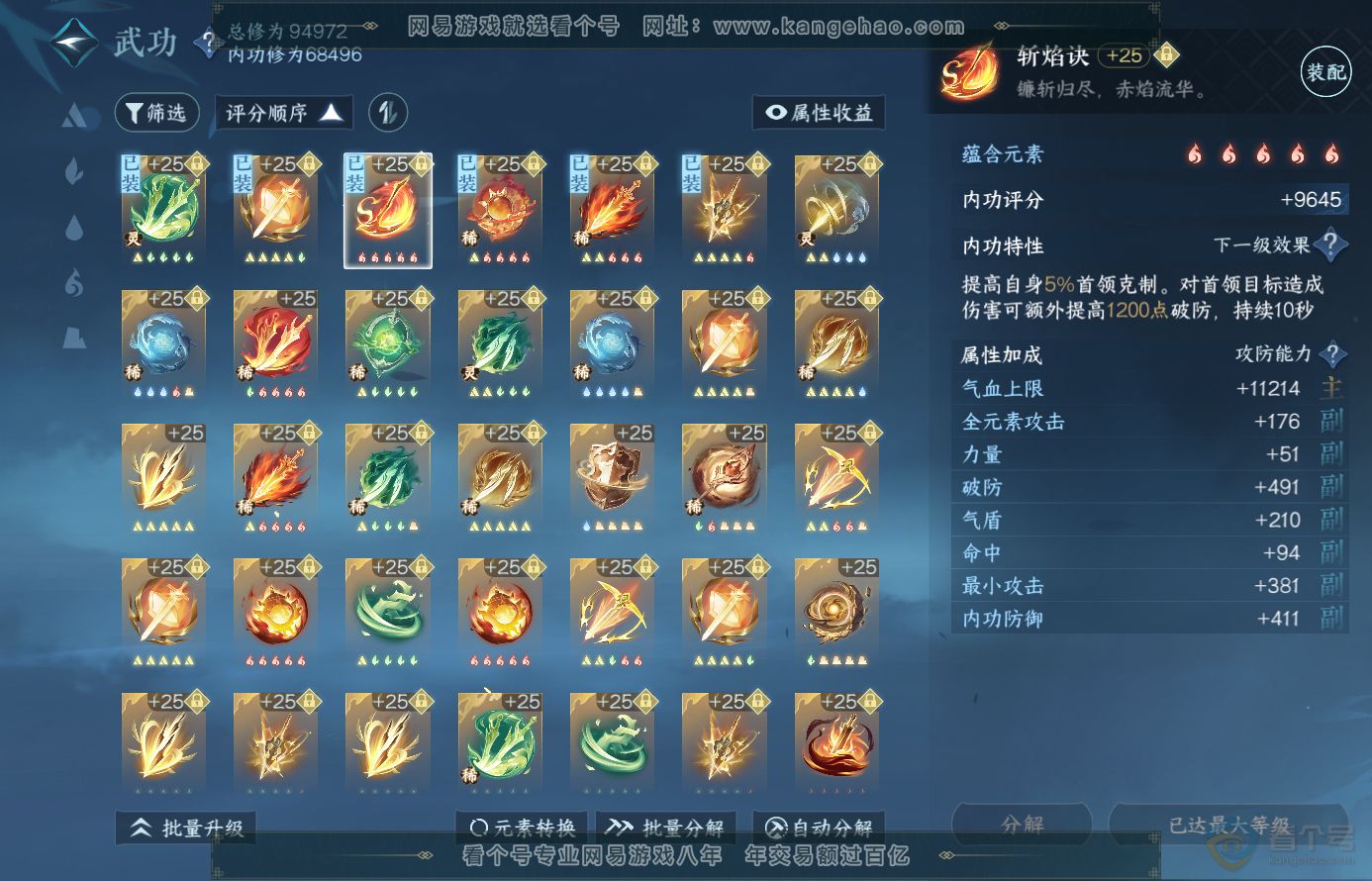 NSH38455逆水寒手游账号详情图20