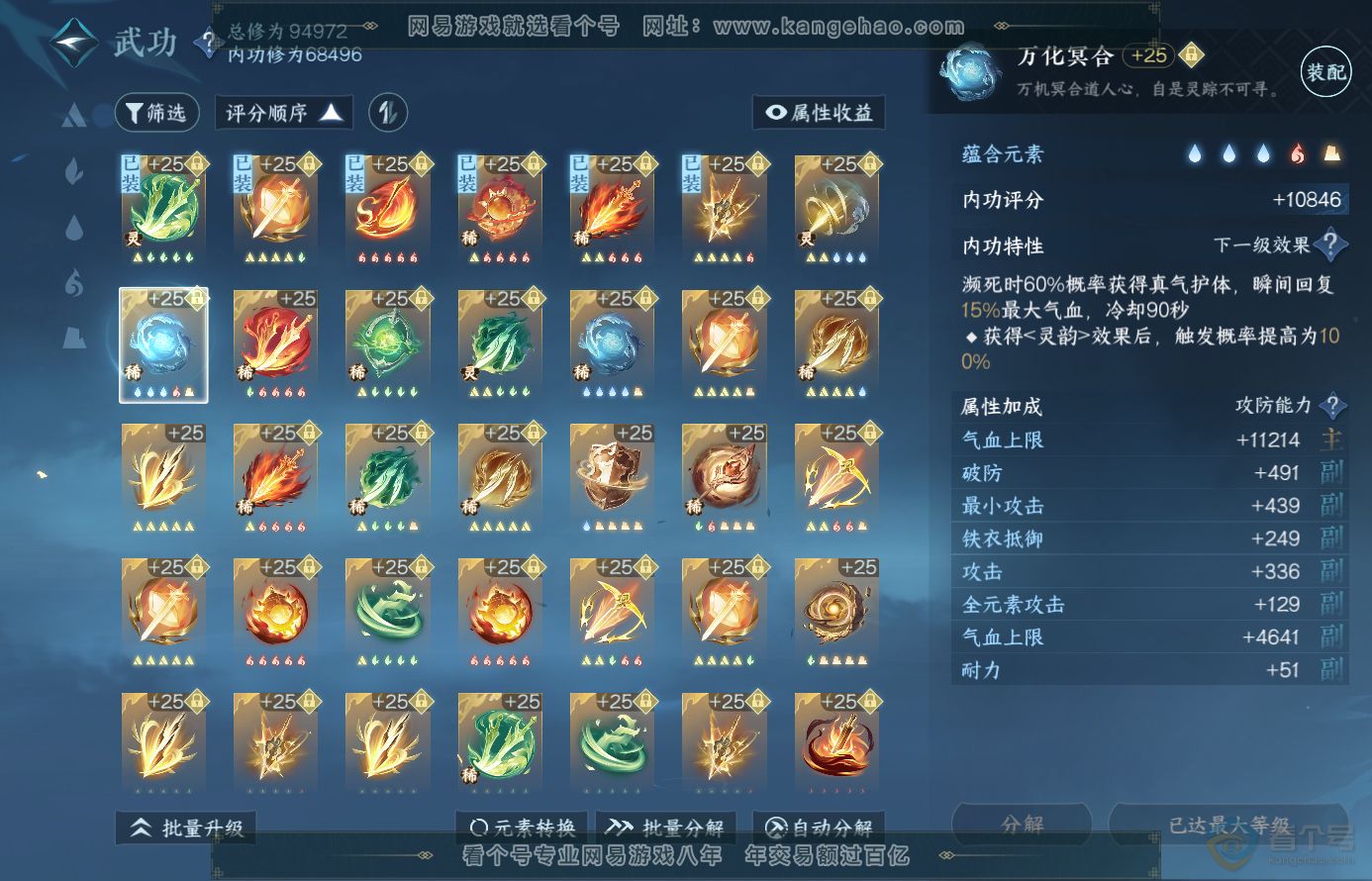 NSH38455逆水寒手游账号详情图22