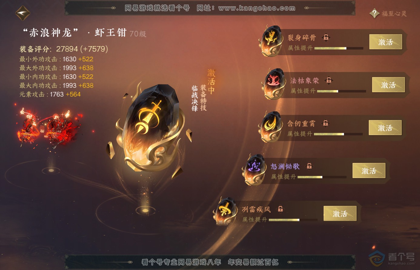 NSH38455逆水寒手游账号详情图24