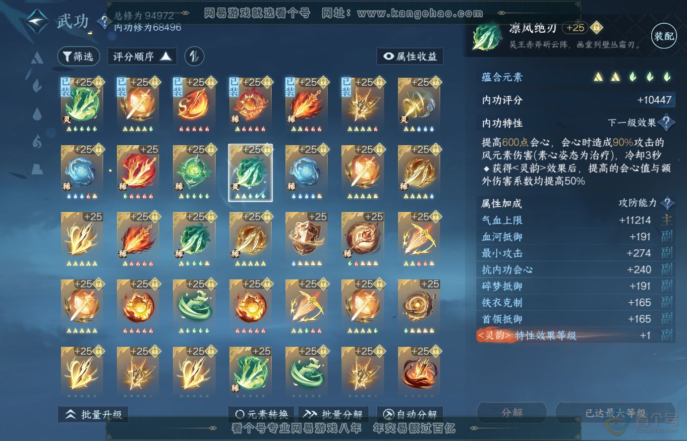 NSH38455逆水寒手游账号详情图23