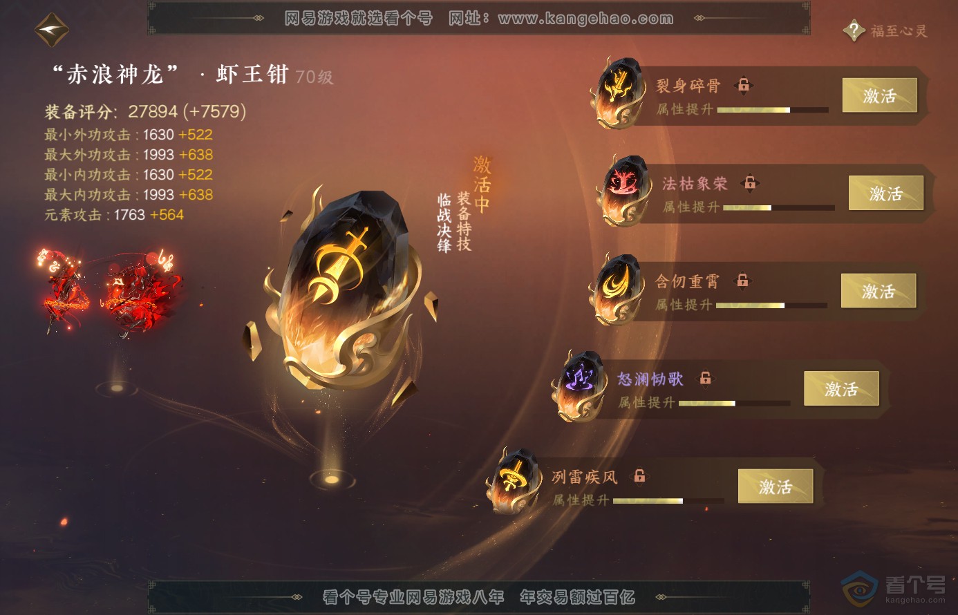 NSH38455逆水寒手游账号详情图25