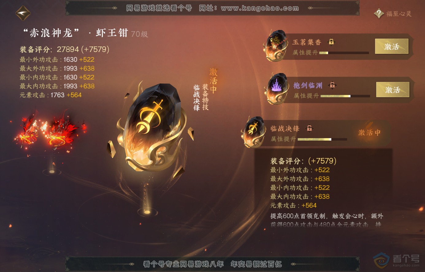NSH38455逆水寒手游账号详情图26