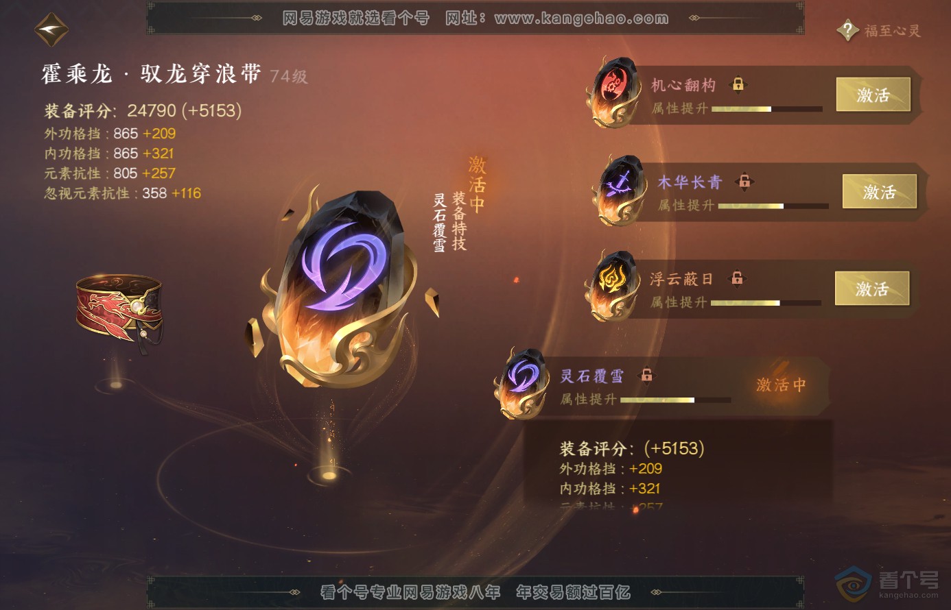 NSH38455逆水寒手游账号详情图29