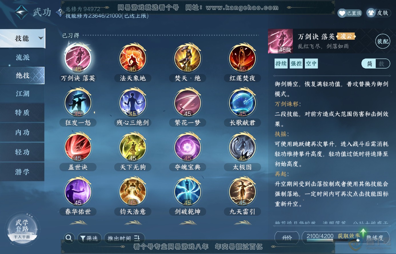 NSH38455逆水寒手游账号详情图16
