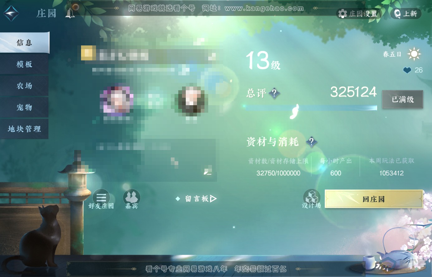 NSH38455逆水寒手游账号详情图34