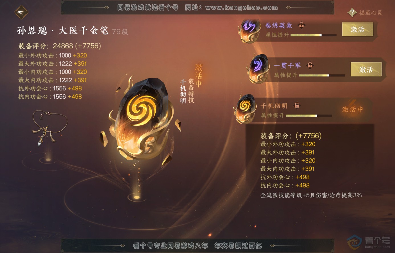 NSH38455逆水寒手游账号详情图31