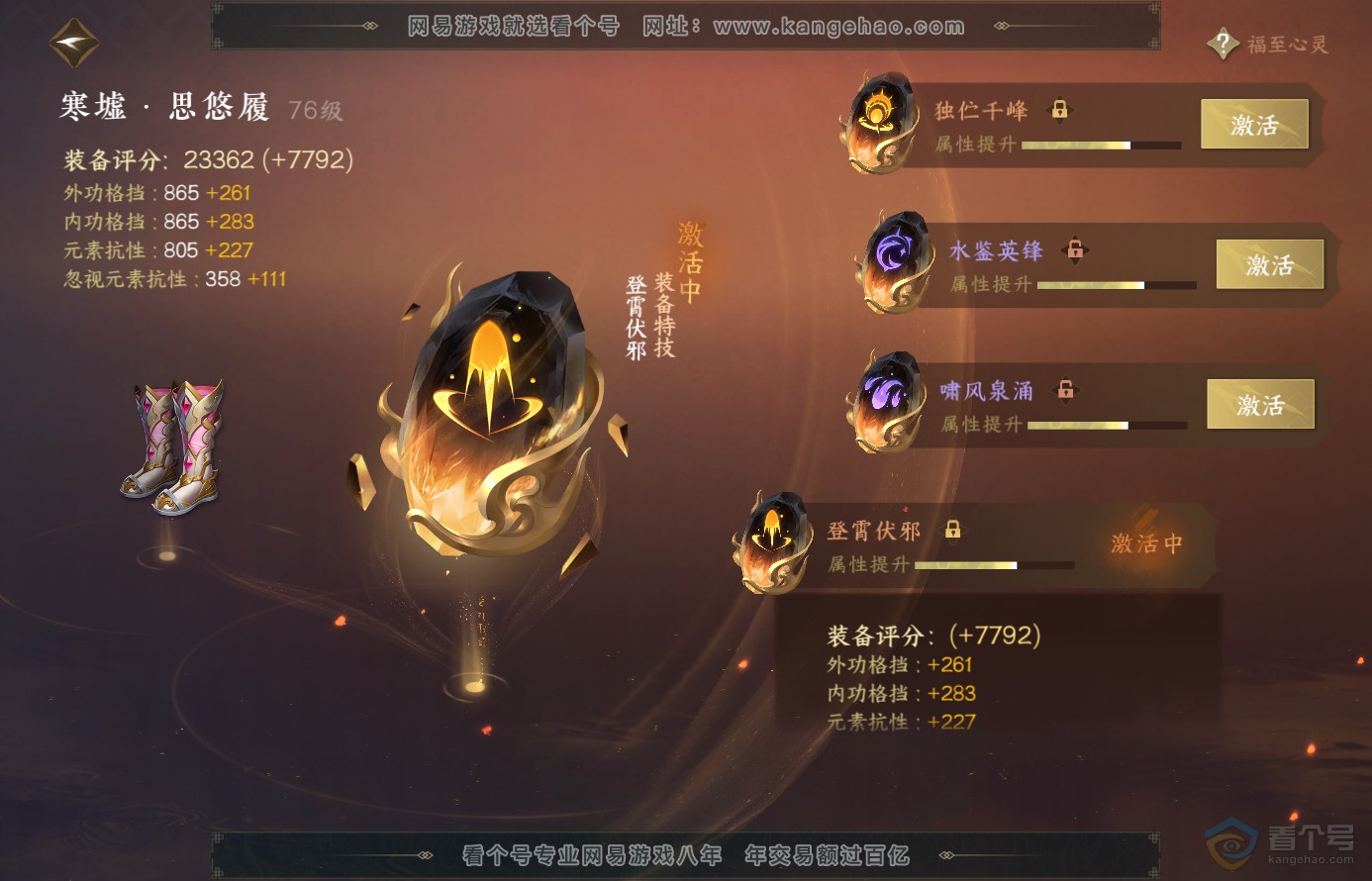 NSH38455逆水寒手游账号详情图30