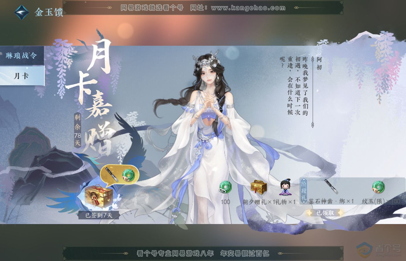 NSH38455逆水寒手游账号详情图36