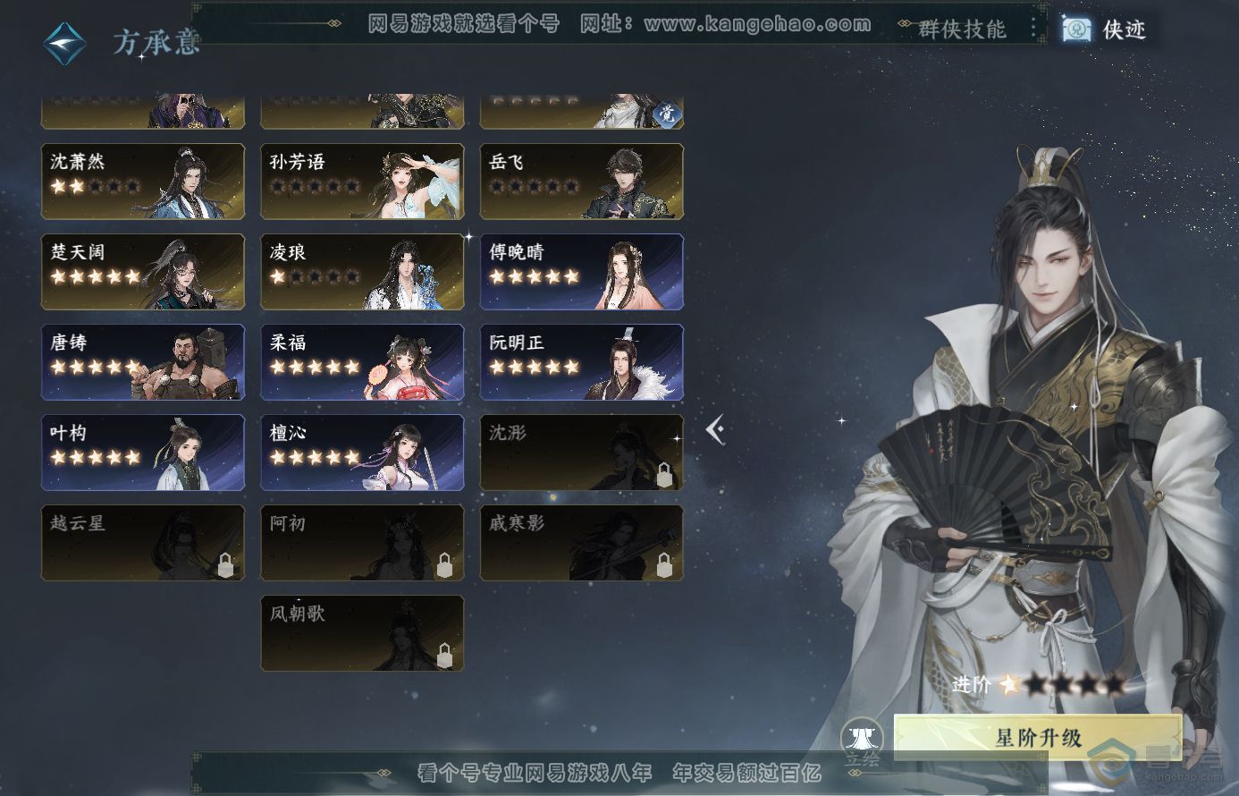NSH38455逆水寒手游账号详情图33