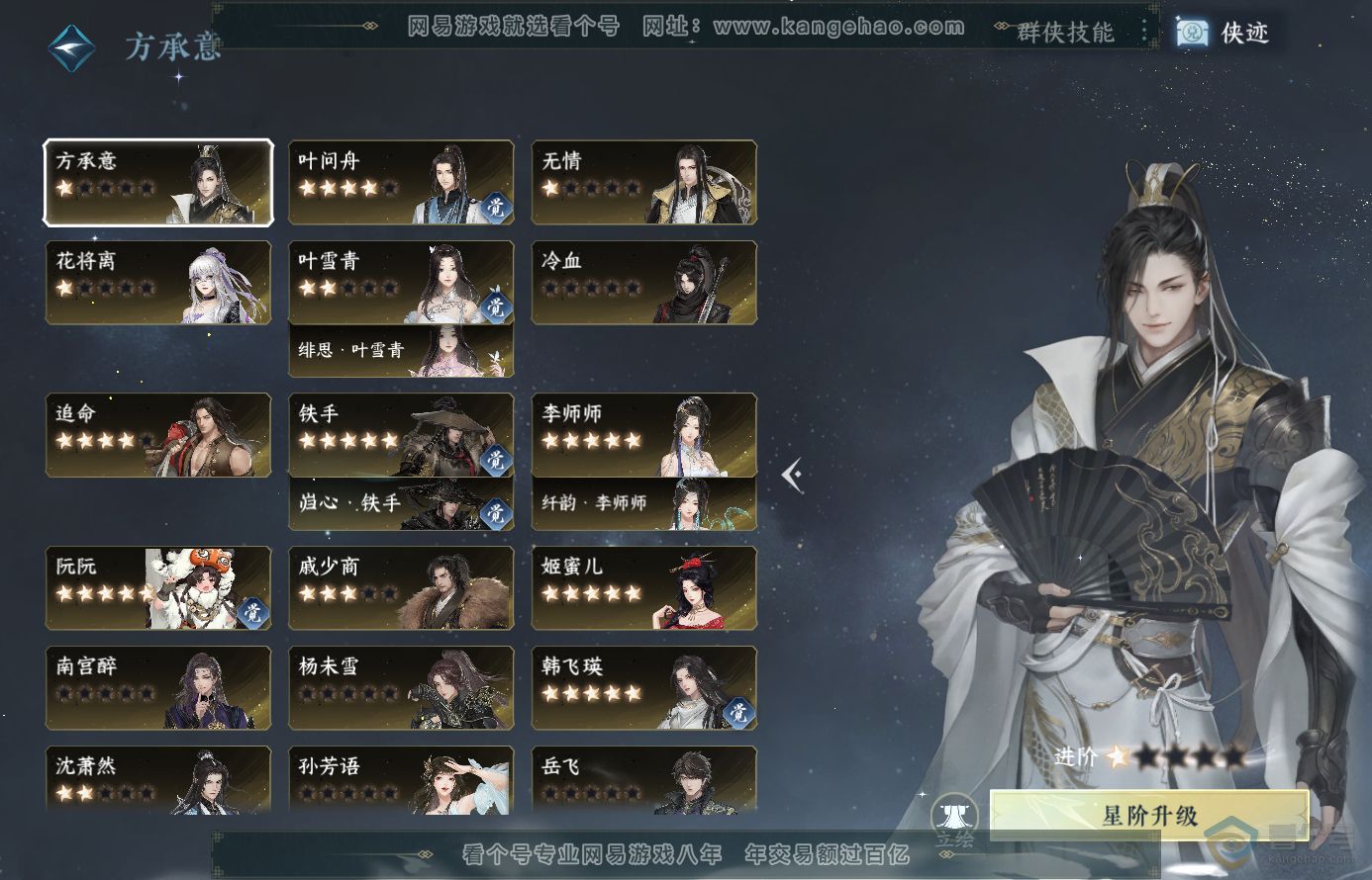 NSH38455逆水寒手游账号详情图32