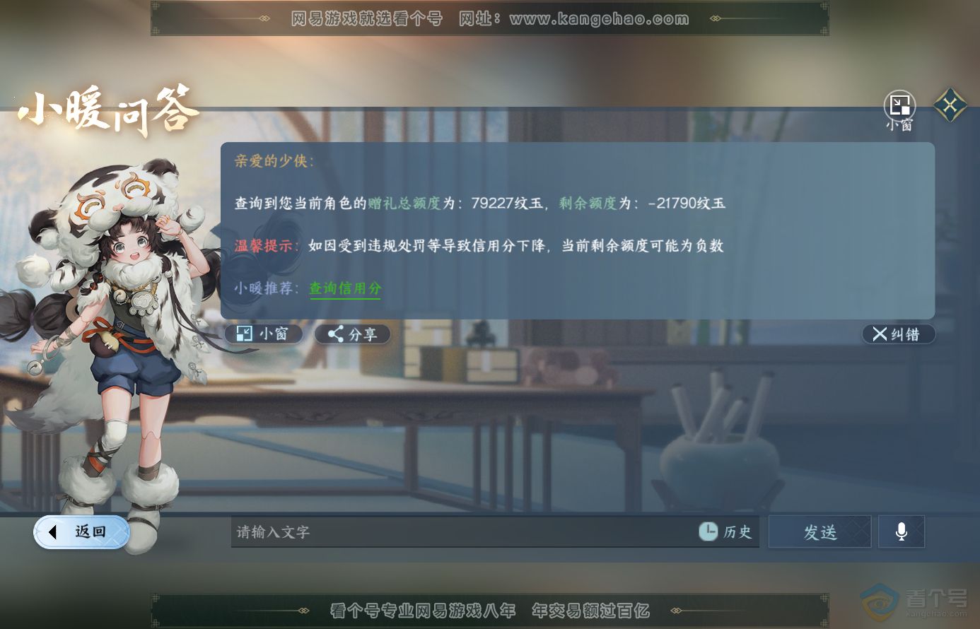 NSH38455逆水寒手游账号详情图37