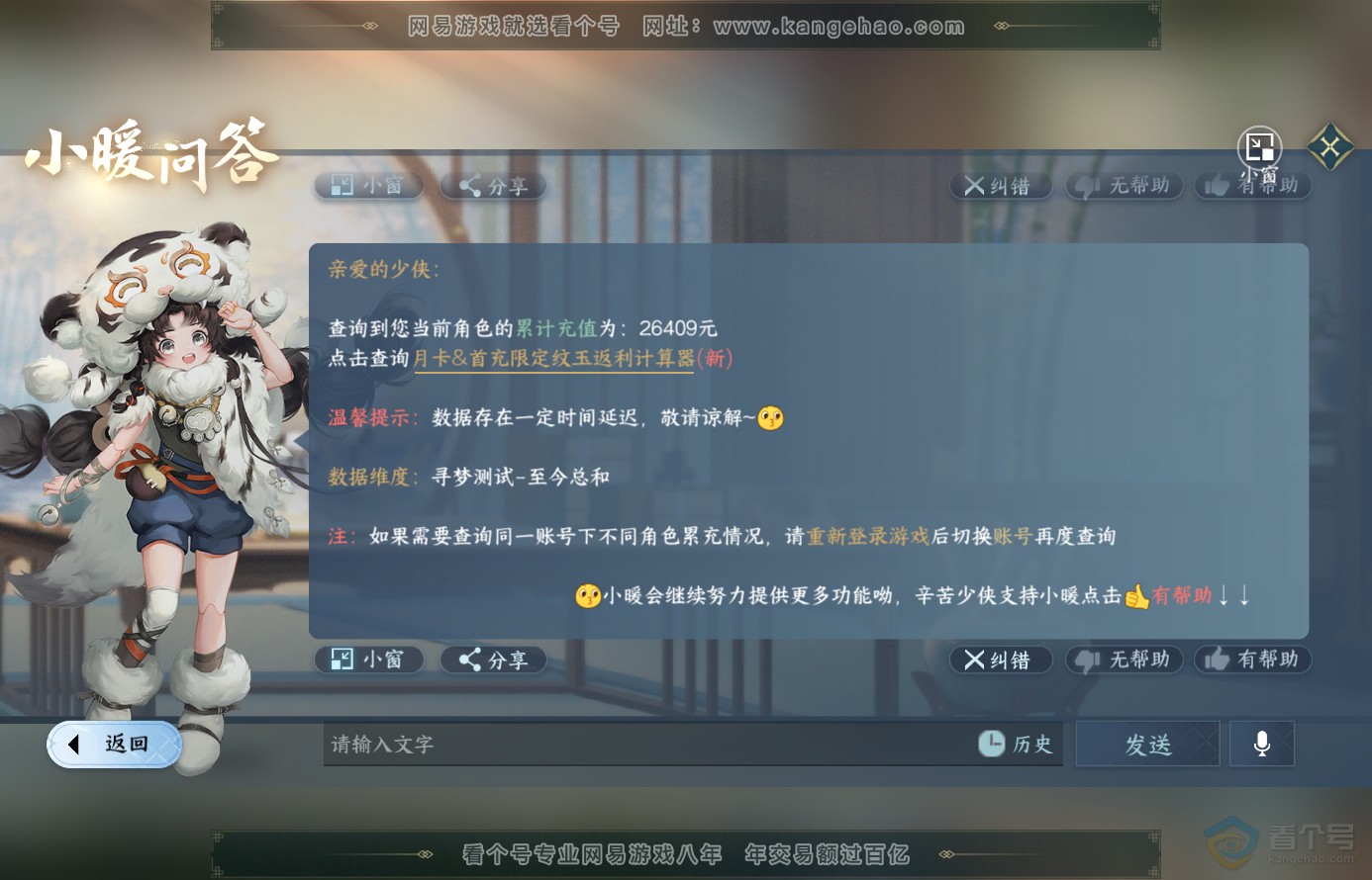 NSH38455逆水寒手游账号详情图38