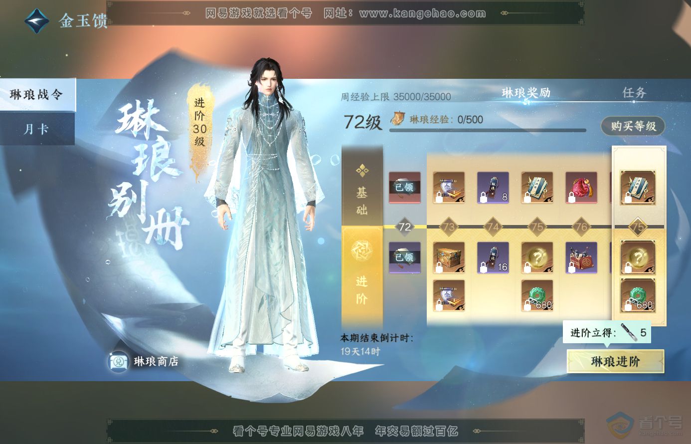NSH38455逆水寒手游账号详情图35